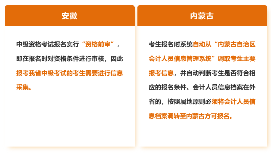 中级会计职称考试信息采集