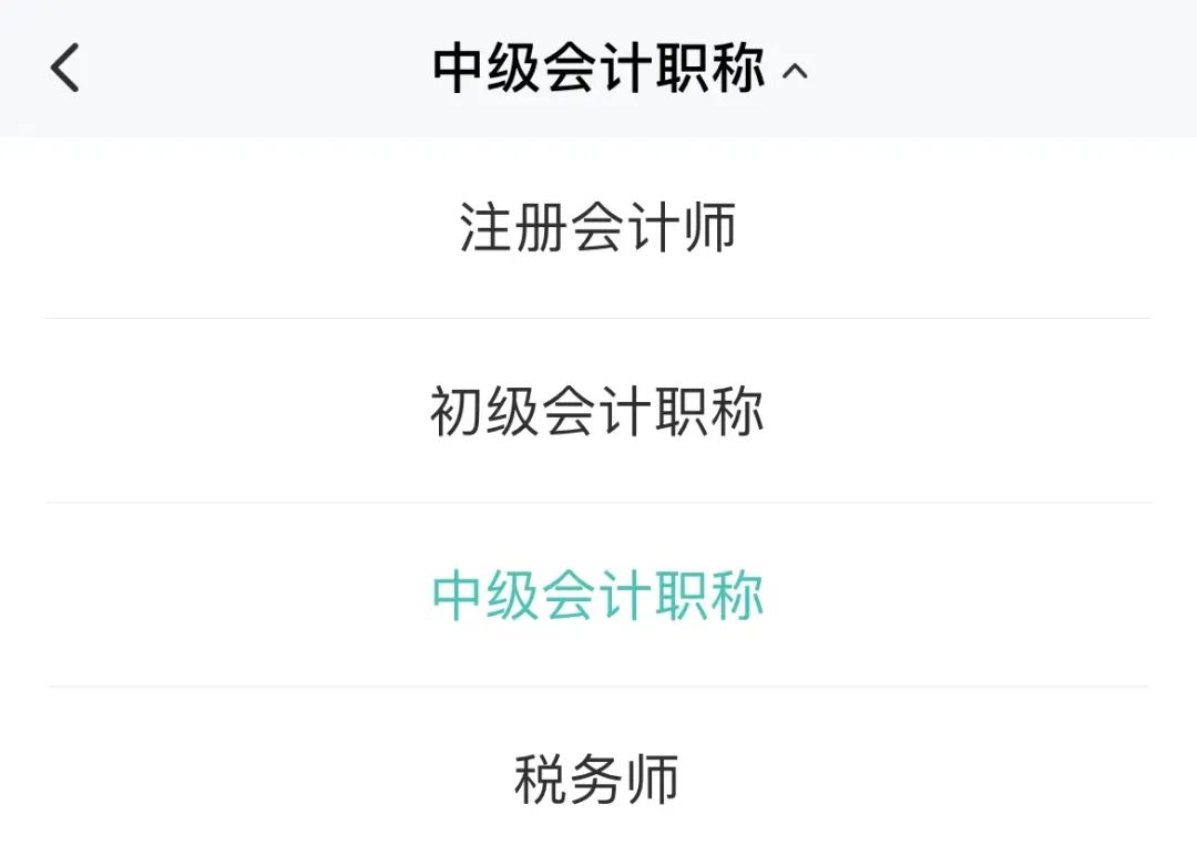 斯尔教育APP题库