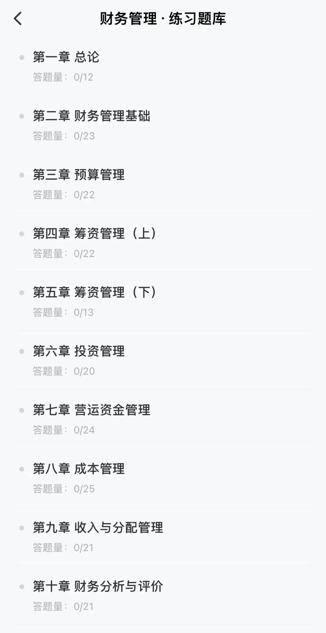 斯尔教育题库