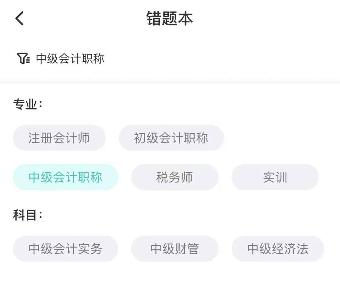 斯尔教育错题本