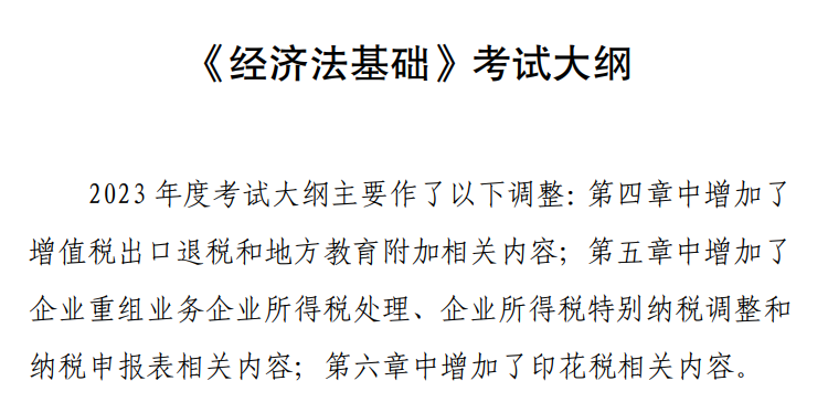 初级会计职称考试大纲变动