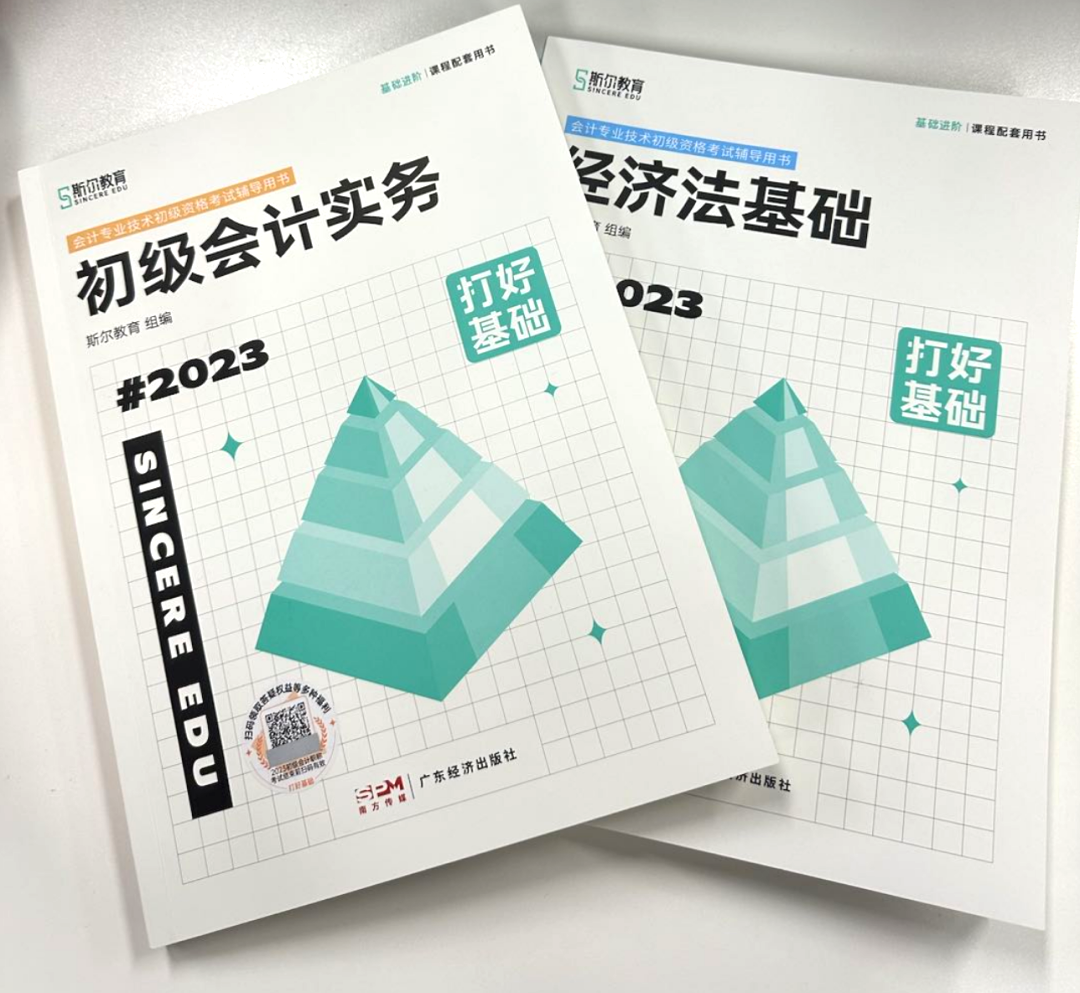 初级会计职称