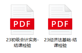 初级会计职称考试
