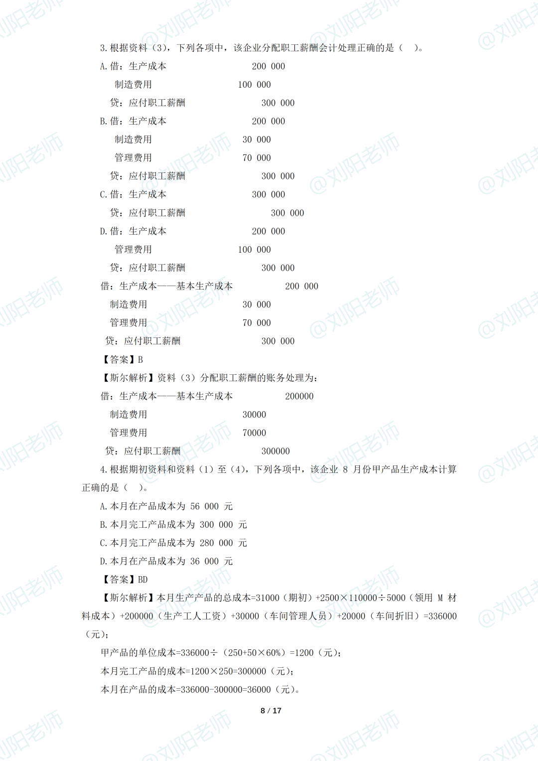 初级会计职称备考