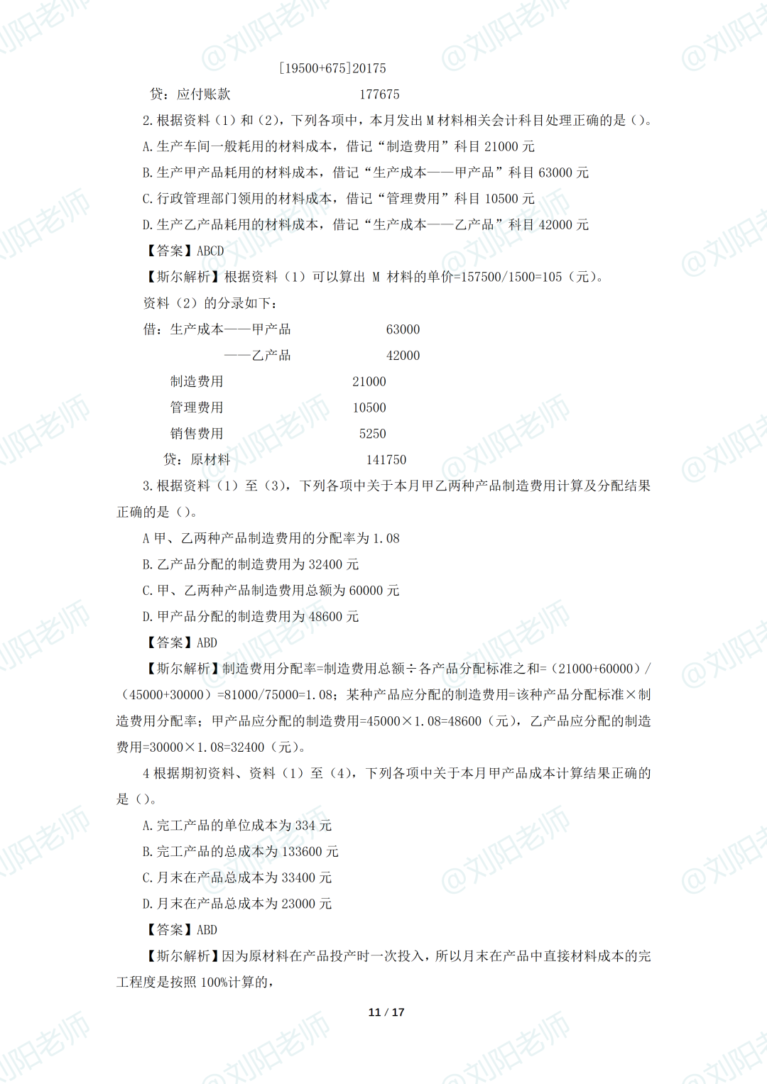 初级会计职称备考