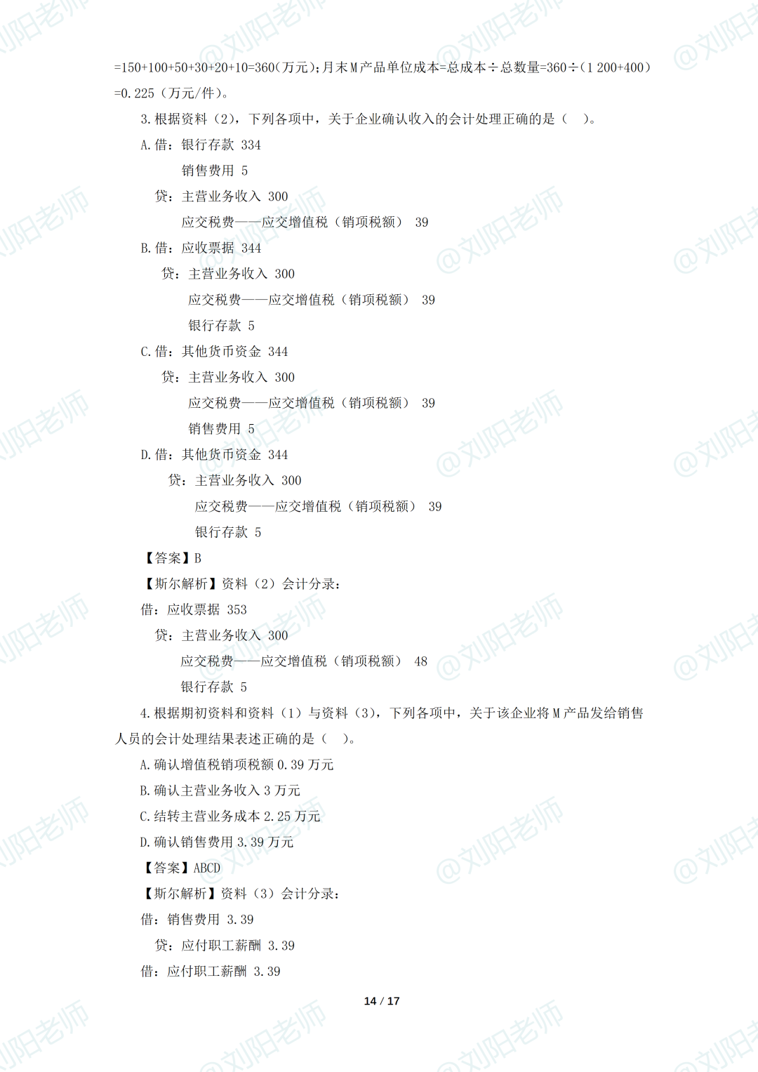 初级会计职称备考