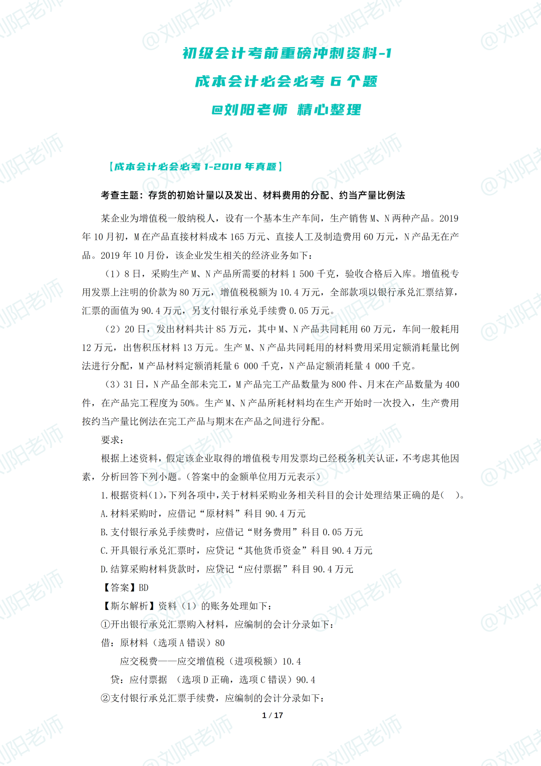 初级会计职称备考