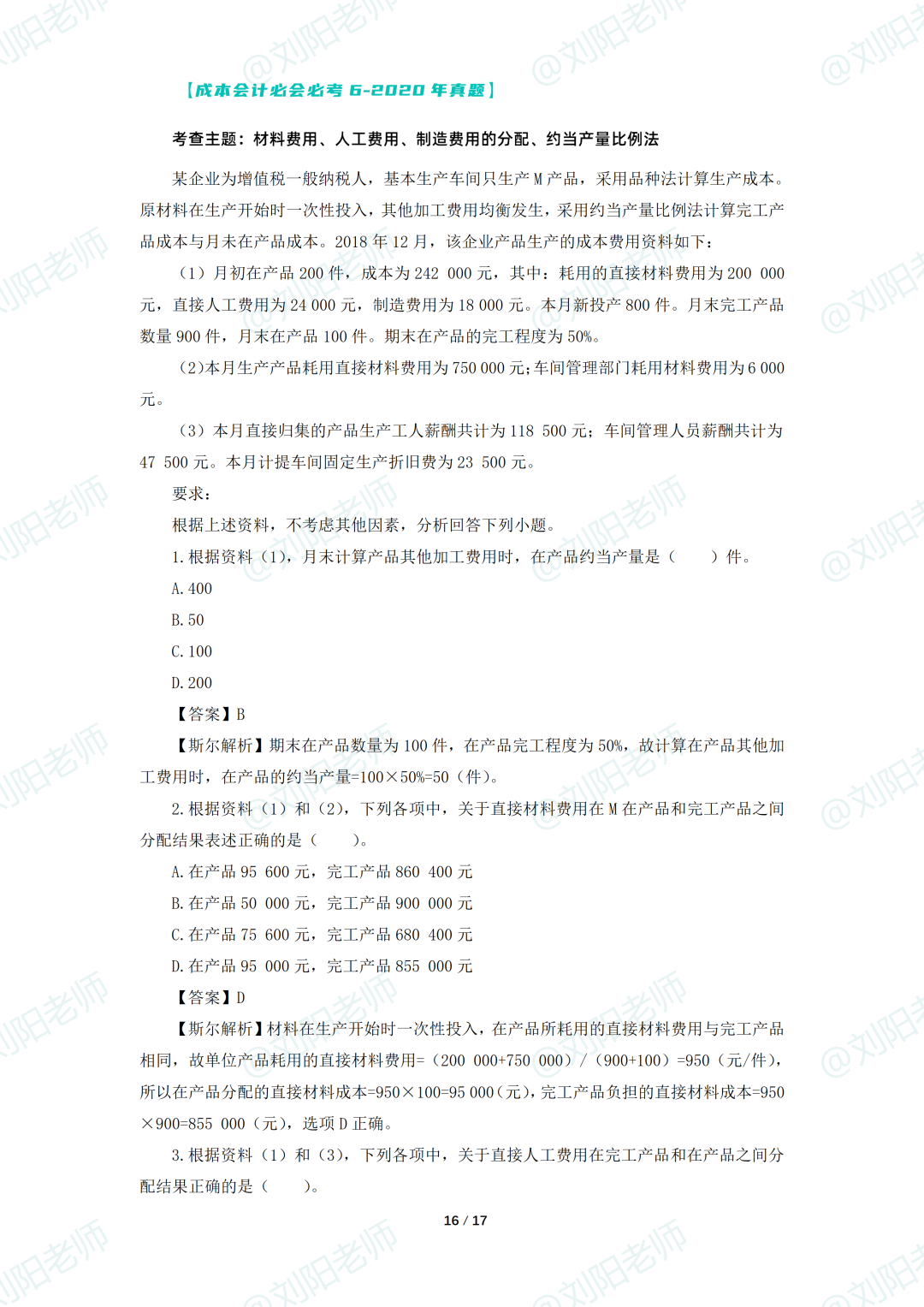 初级会计职称备考