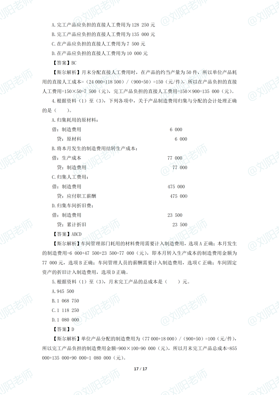 初级会计职称备考