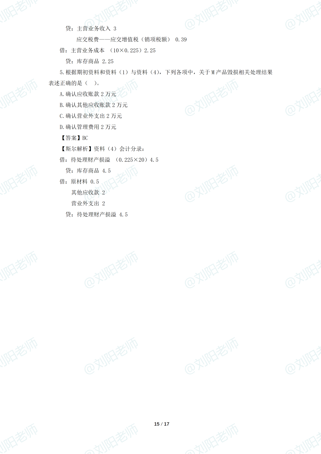初级会计职称备考