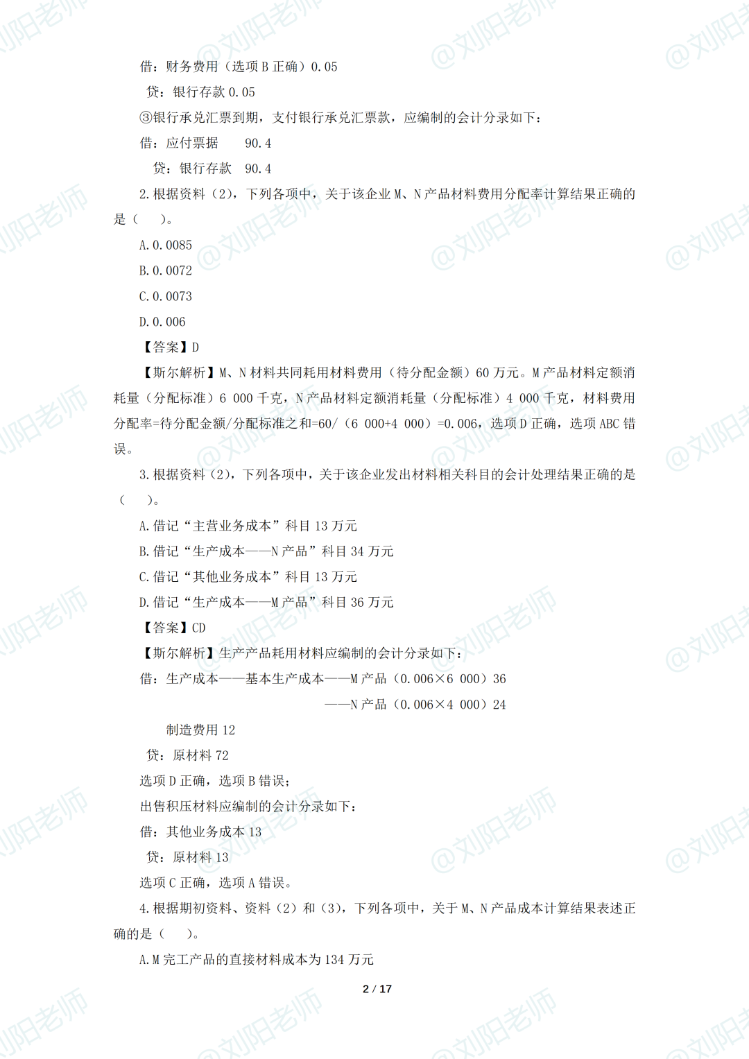 初级会计职称备考
