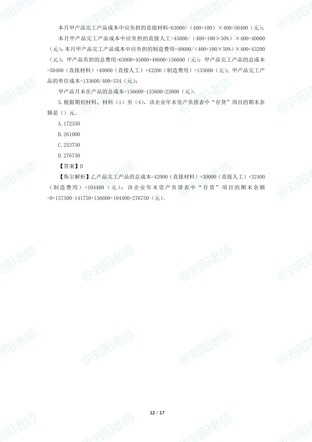 初级会计职称备考