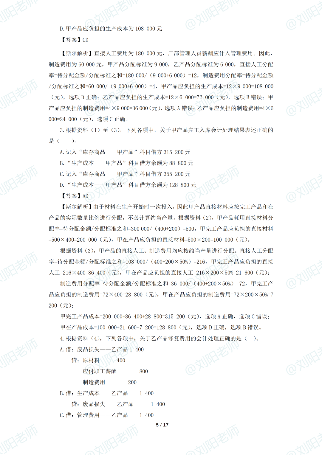 初级会计职称备考