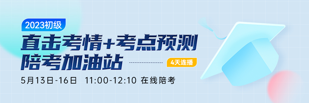 初级会计职称考试