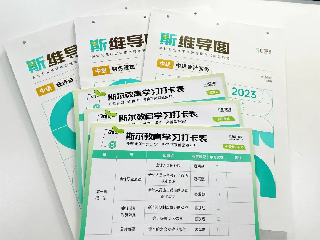 中级会计职称备考辅导资料