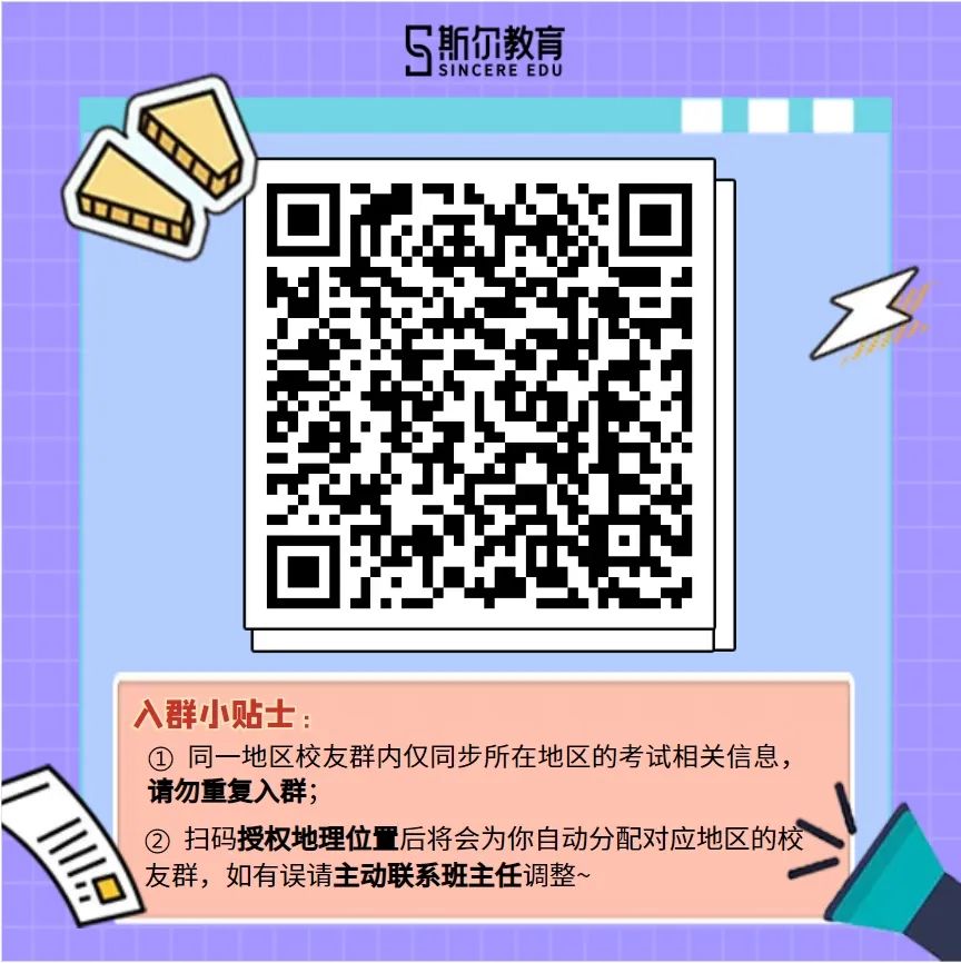 斯尔教育