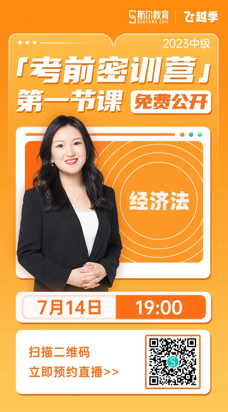 2023年中级会计职称考试备考试听课