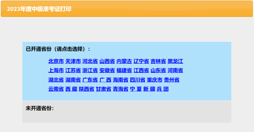 中级会计职称准考证打印