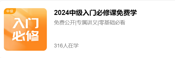 中级会计职称入门