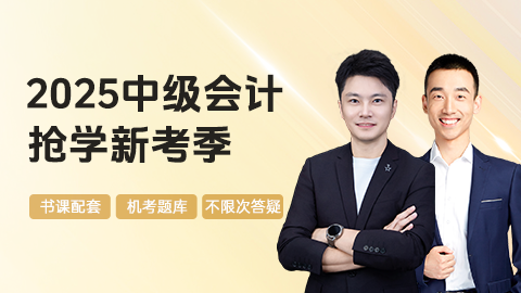 中级会计师备考