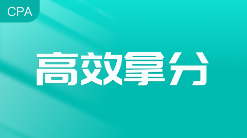 注会考试科目