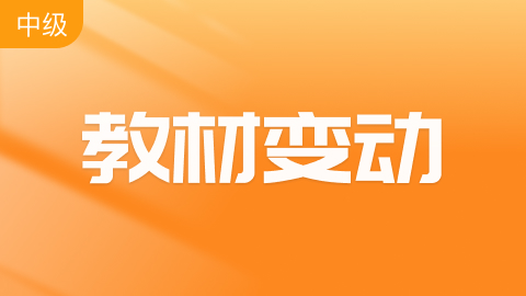 中级会计师