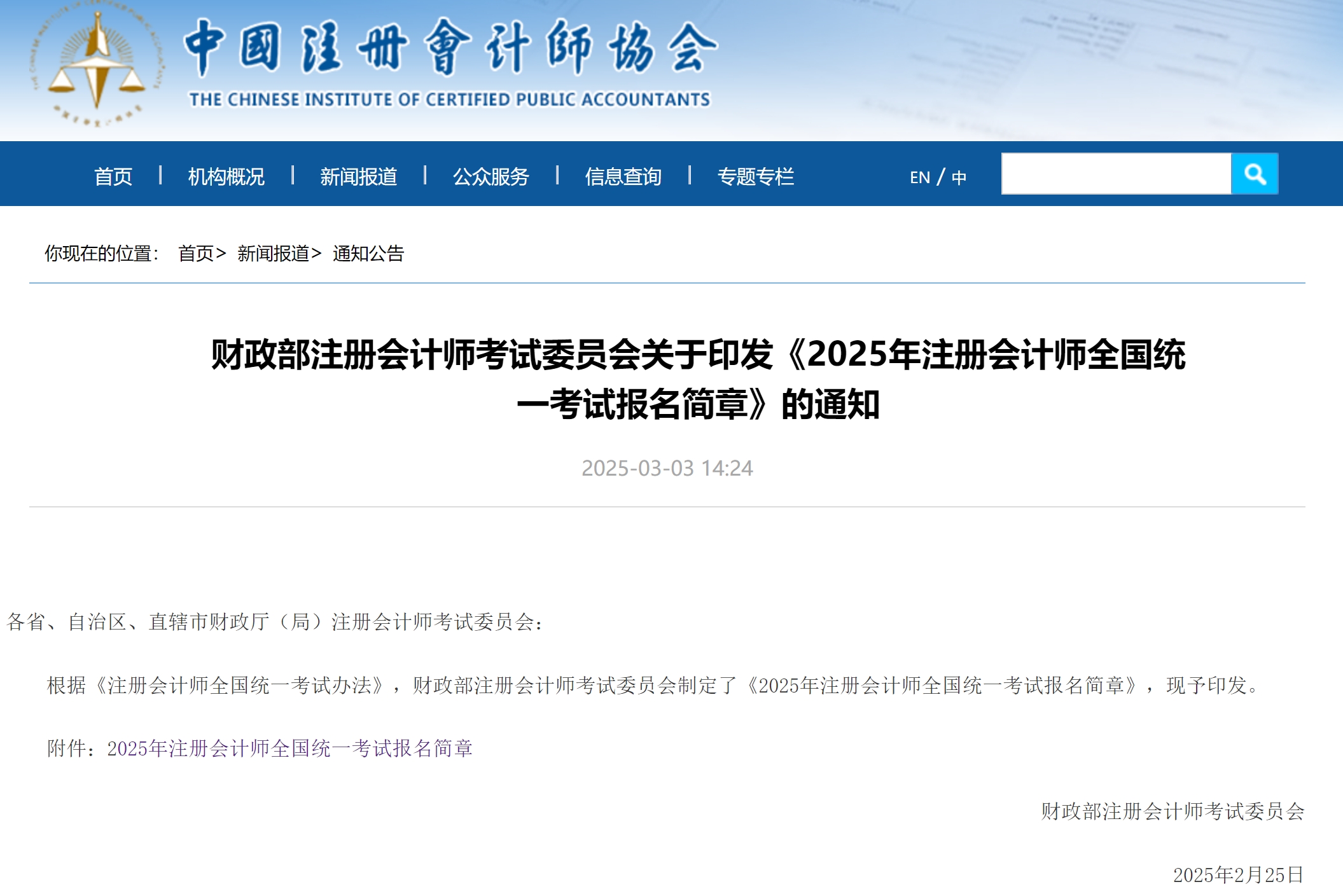 CPA报名简章