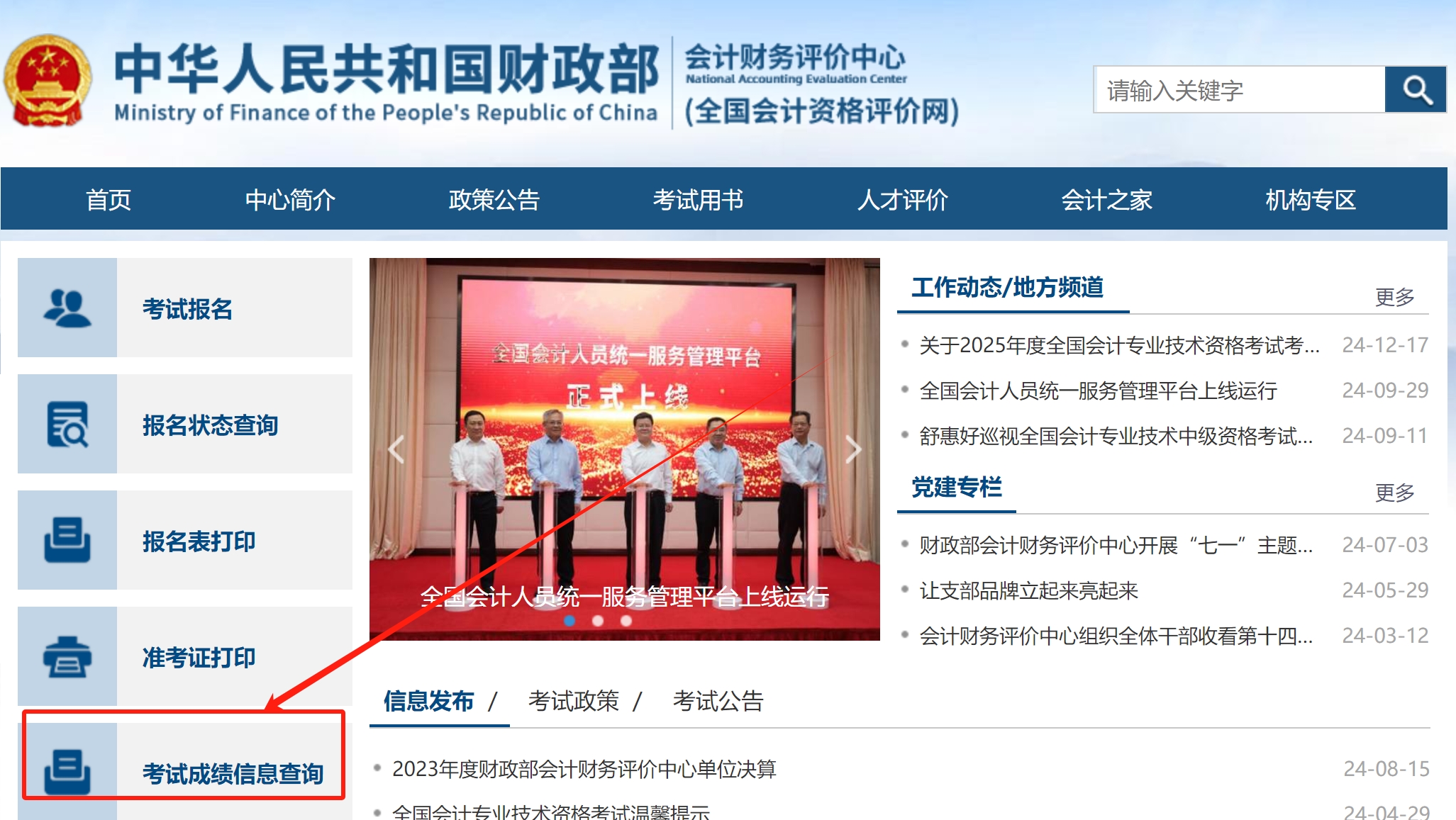 高级会计师成绩查询入口