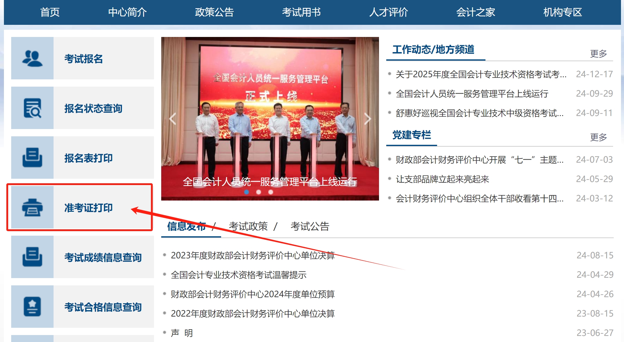 初级会计师准考证打印入口