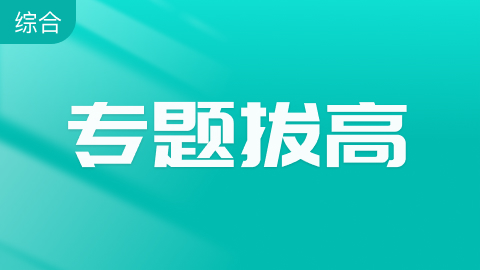 注会考试高频考点
