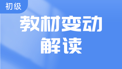 初级会计师高频考点