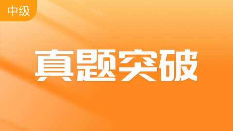 中级经济师大纲指南