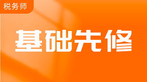 2025年税务师专业素养考试要点