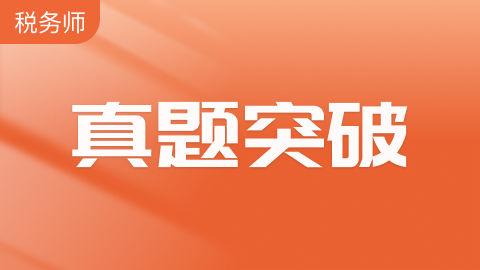 浙江税务师考试专业要求