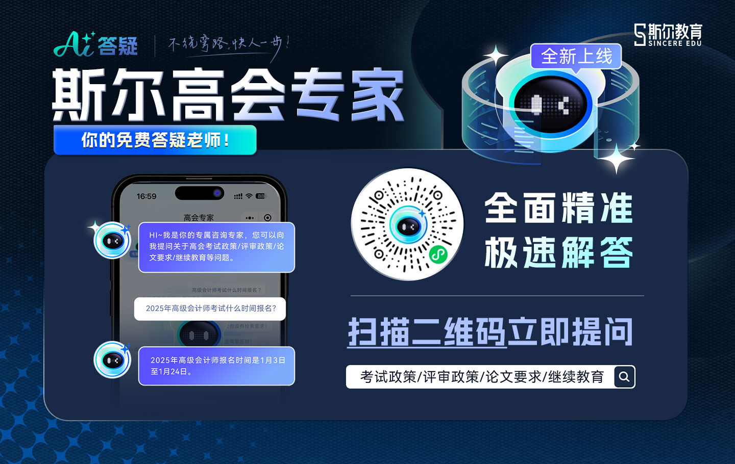 斯尔高会专家