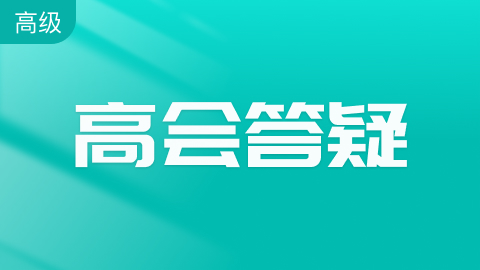 2025年西藏高级会计师评审条件