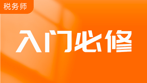 40岁考税务师晚不晚
