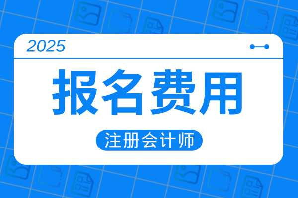 注会报名三科可以只缴费一科吗