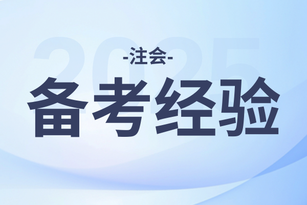 注会报名的密码怎么输入都不对怎么办