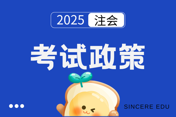 注会考试题型变化趋势预测 备考方向更明确