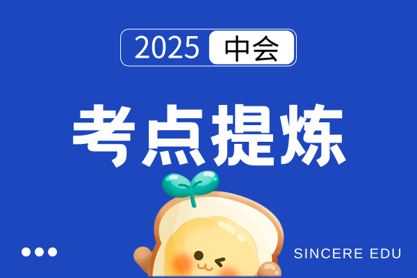 中级会计考试经济法主观题多少分
