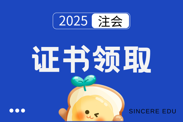 注册会计审核后多久拿证