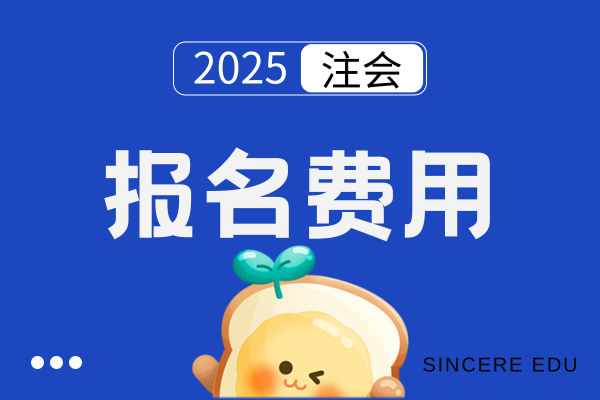 注会报名费发票怎么开具