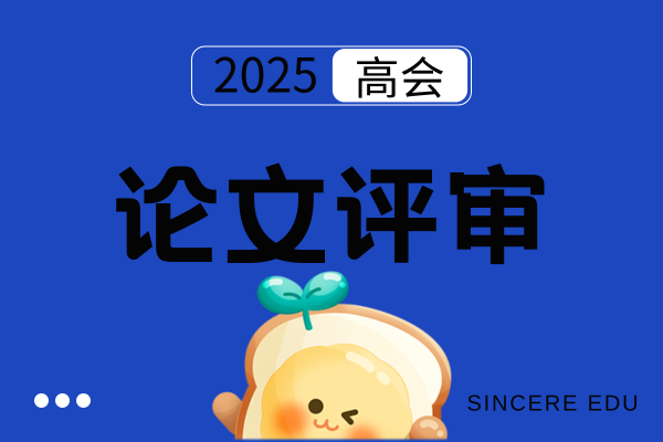 发表高级会计师论文期刊要求是什么