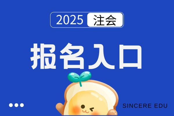 报考注册会计师在哪里报名