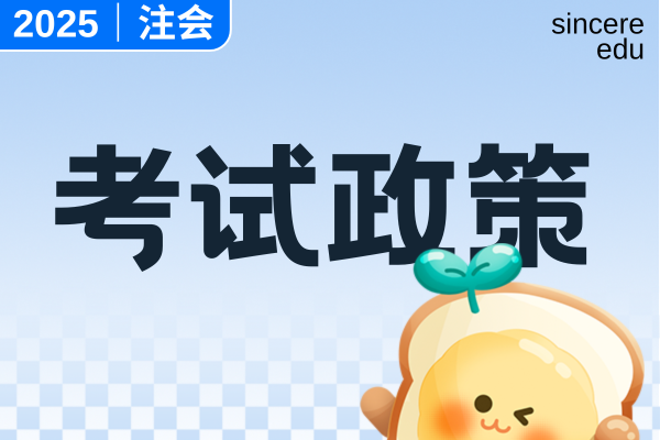 注会考试科目怎么安排的