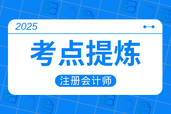 注会《会计》金融资产转移的会计处理