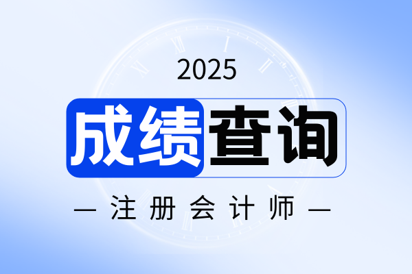 cpa考试成绩多少分合格
