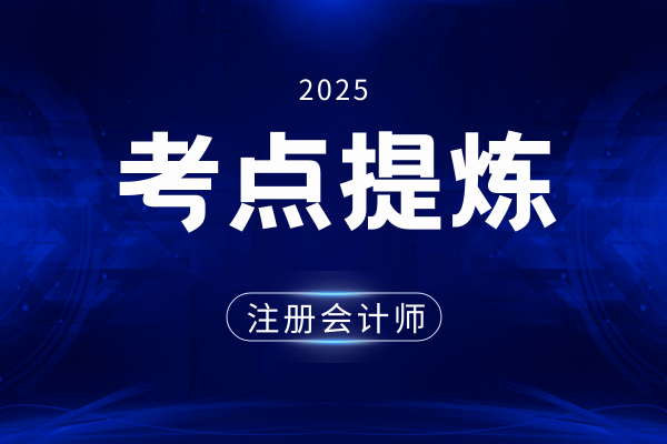 注会《会计》金融资产终止确认的判断流程
