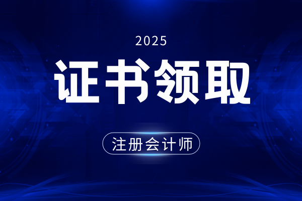 注会全科合格证电子版怎么领取
